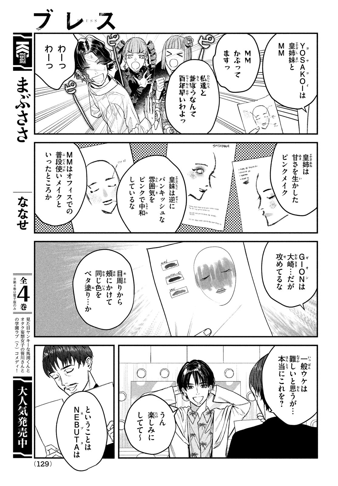 ブレス (園山ゆきの) 第14話 - Page 25