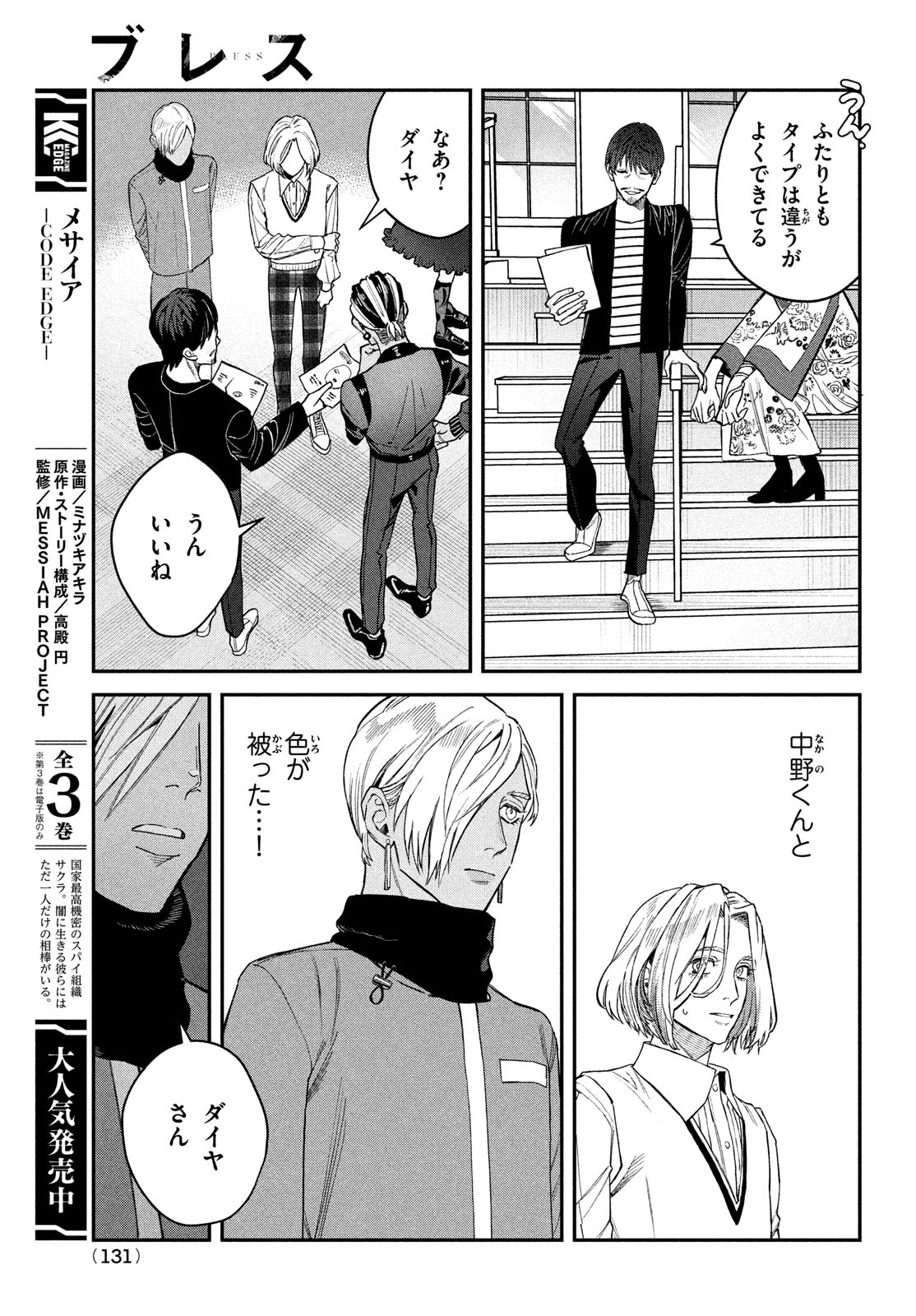 ブレス (園山ゆきの) 第14話 - Page 27