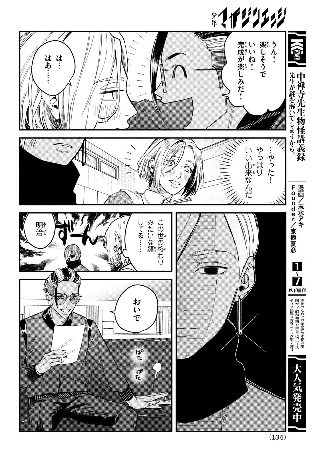 ブレス (園山ゆきの) 第14話 - Page 30