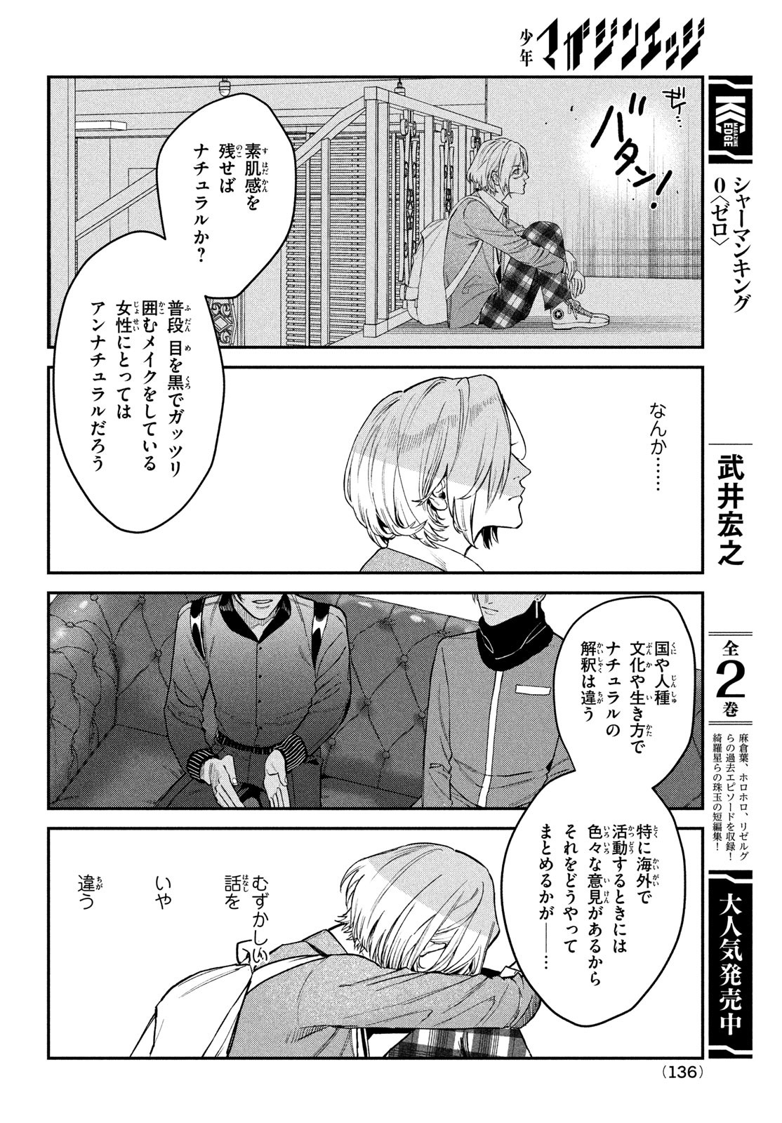 ブレス (園山ゆきの) 第14話 - Page 32