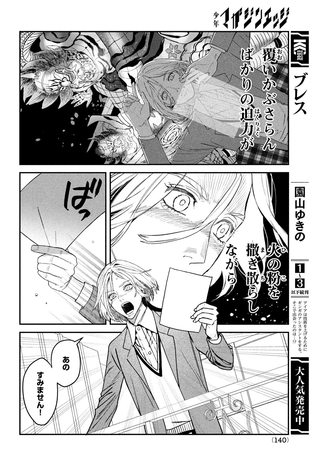 ブレス (園山ゆきの) 第14話 - Page 36