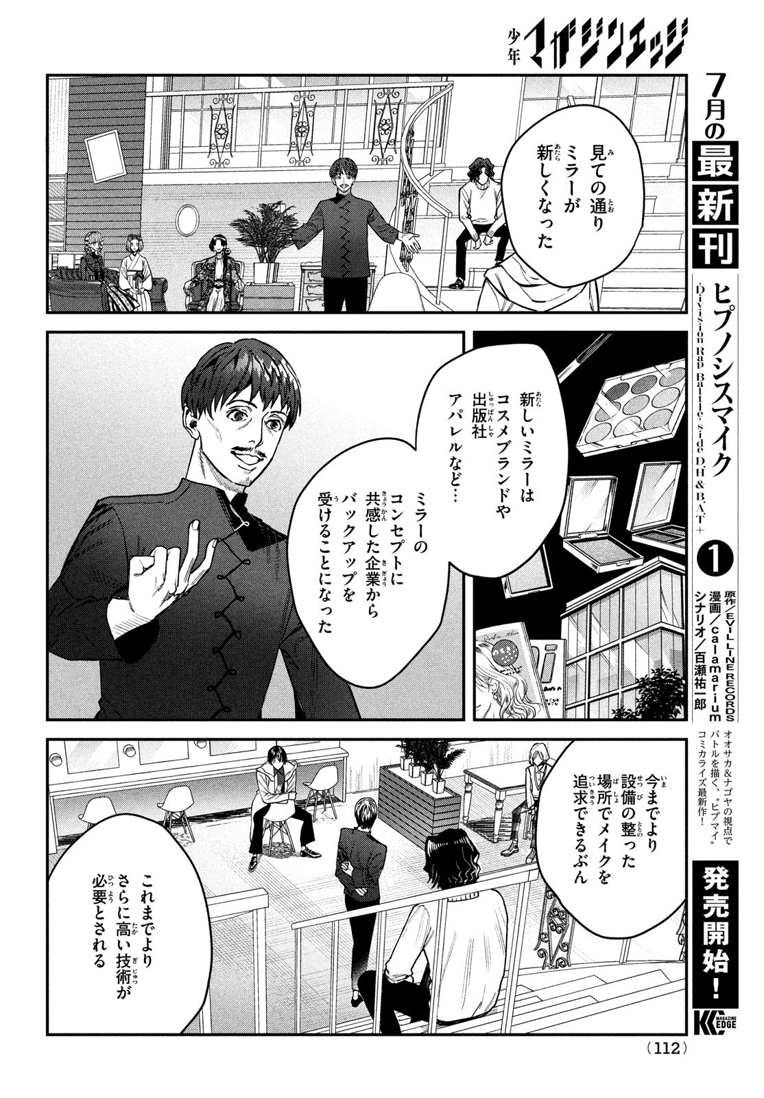 ブレス (園山ゆきの) 第14話 - Page 8