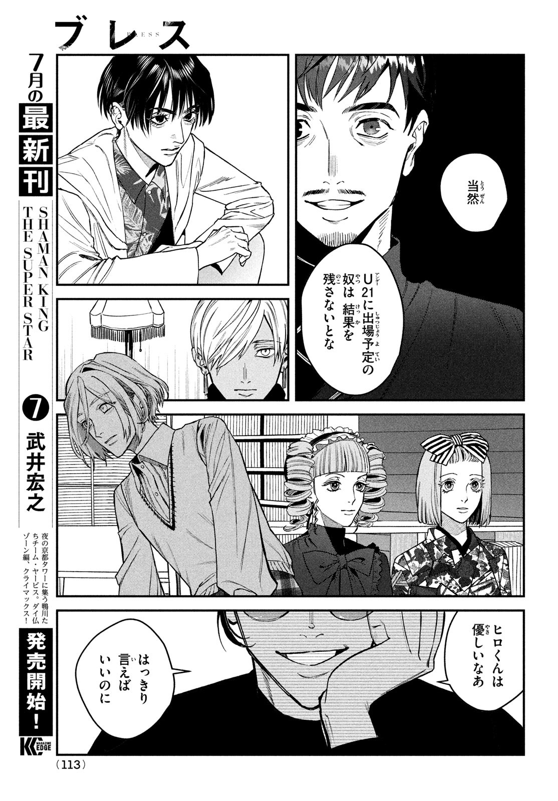 ブレス (園山ゆきの) 第14話 - Page 9