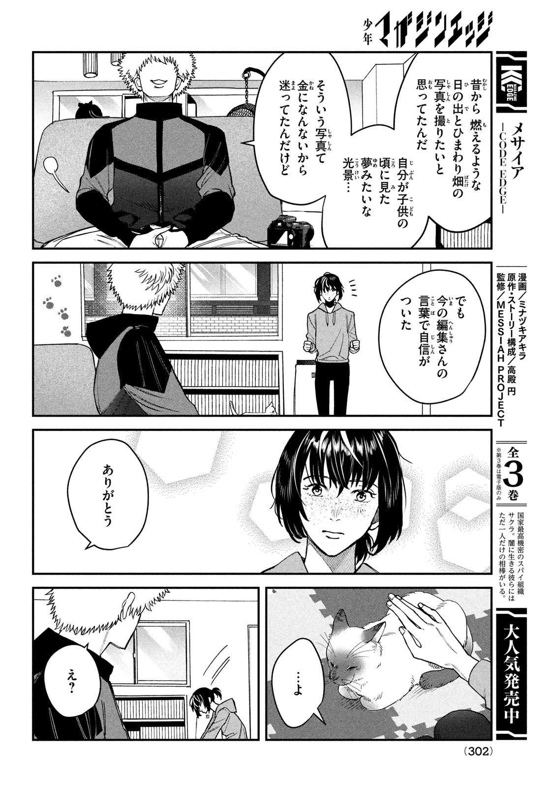 ブレス (園山ゆきの) 第15話 - Page 18