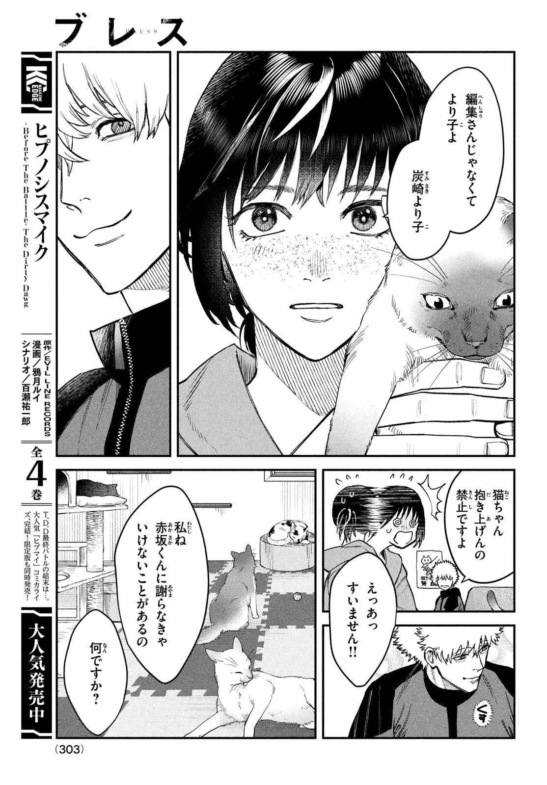 ブレス (園山ゆきの) 第15話 - Page 19