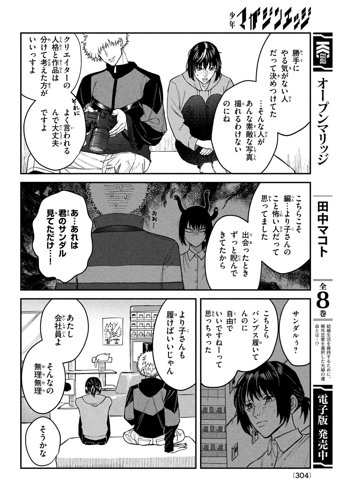 ブレス (園山ゆきの) 第15話 - Page 20