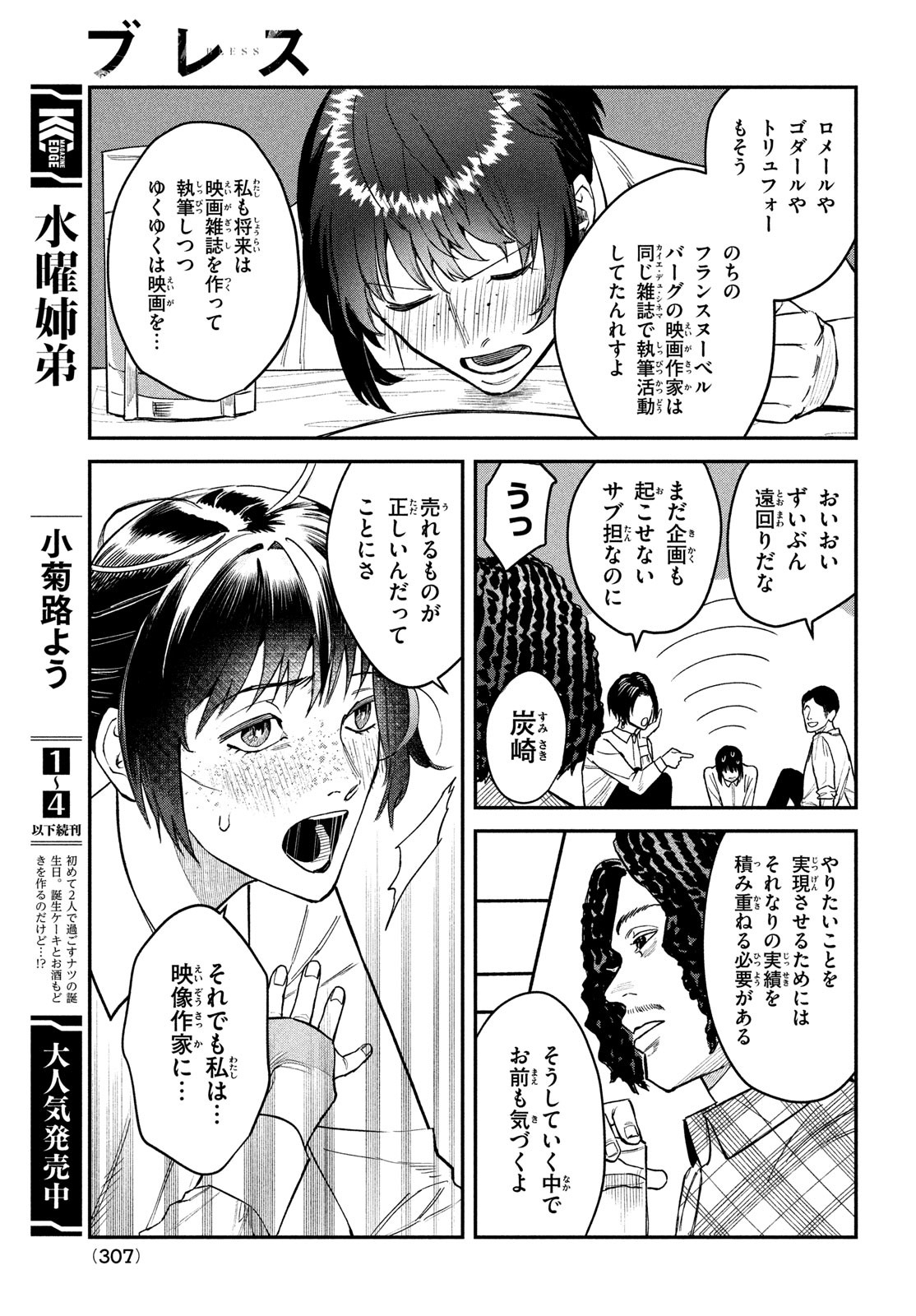 ブレス (園山ゆきの) 第15話 - Page 23