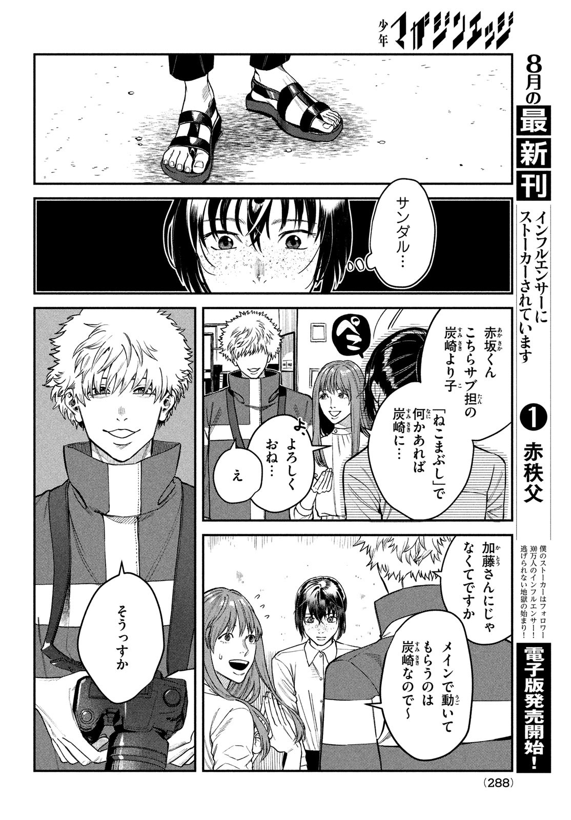 ブレス (園山ゆきの) 第15話 - Page 4