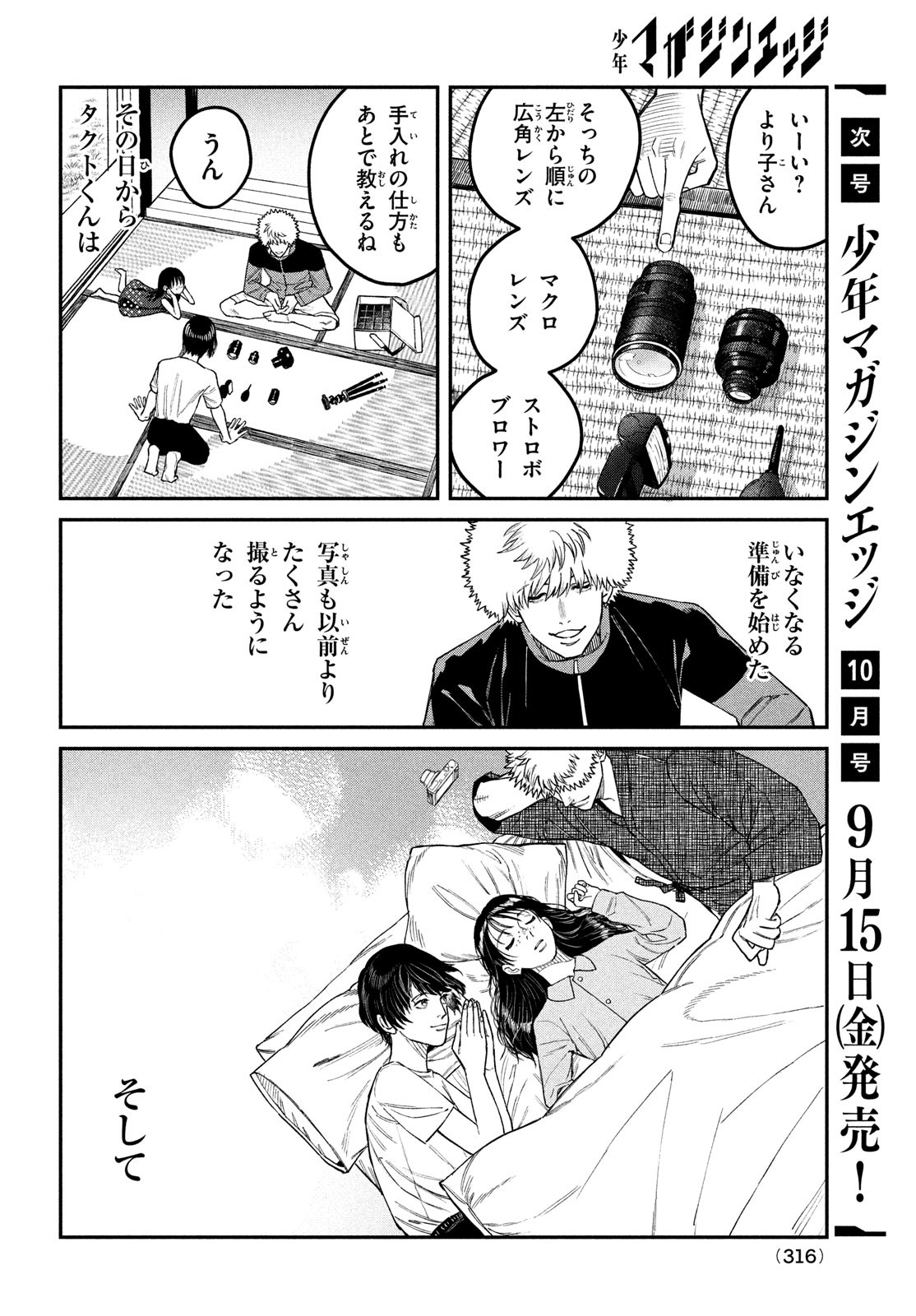 ブレス (園山ゆきの) 第15話 - Page 32