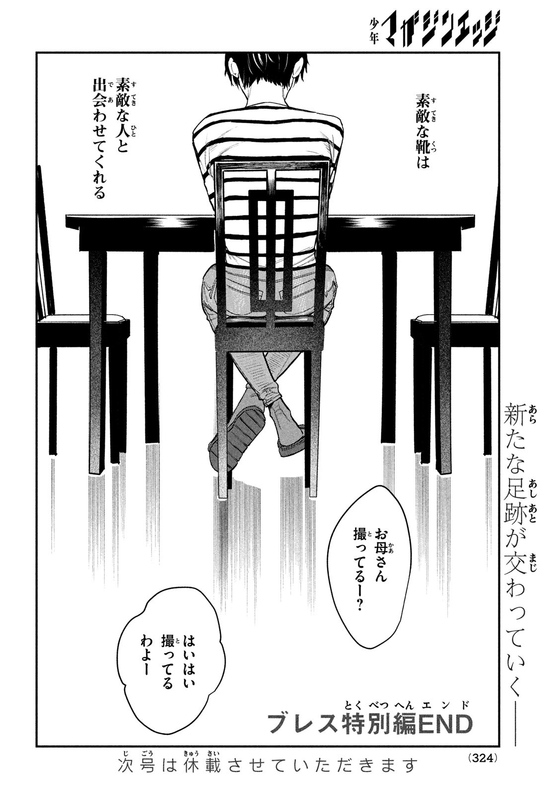 ブレス (園山ゆきの) 第15話 - Page 40