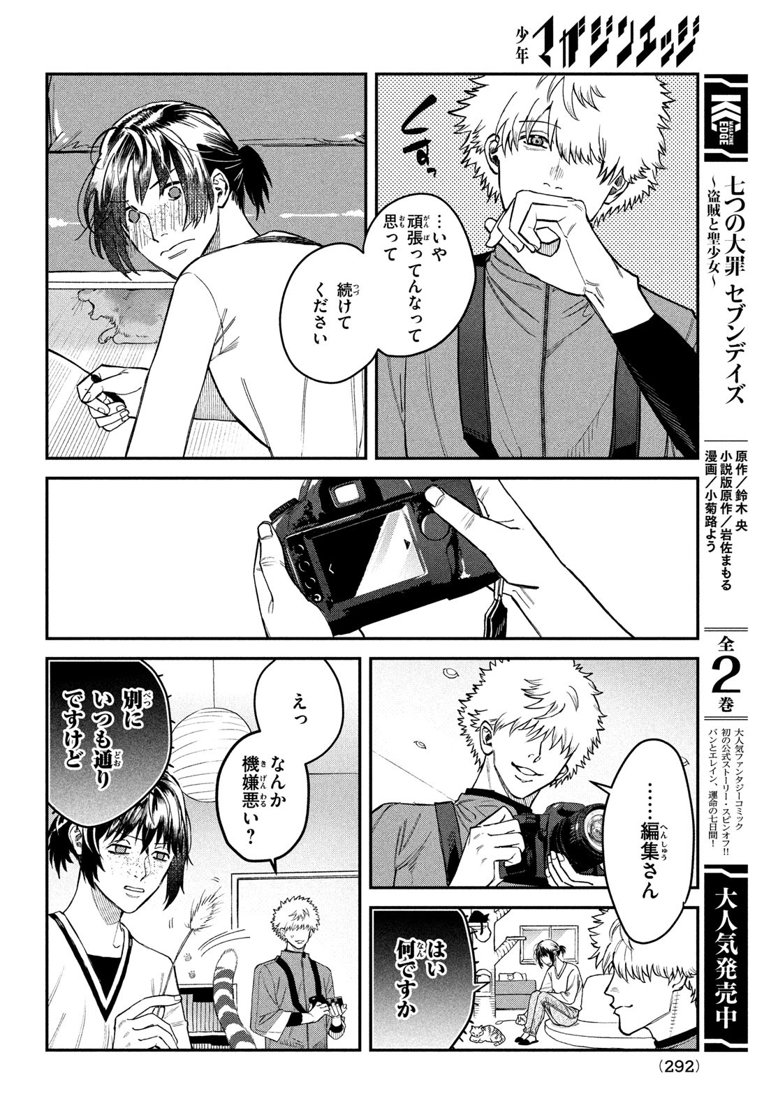 ブレス (園山ゆきの) 第15話 - Page 8