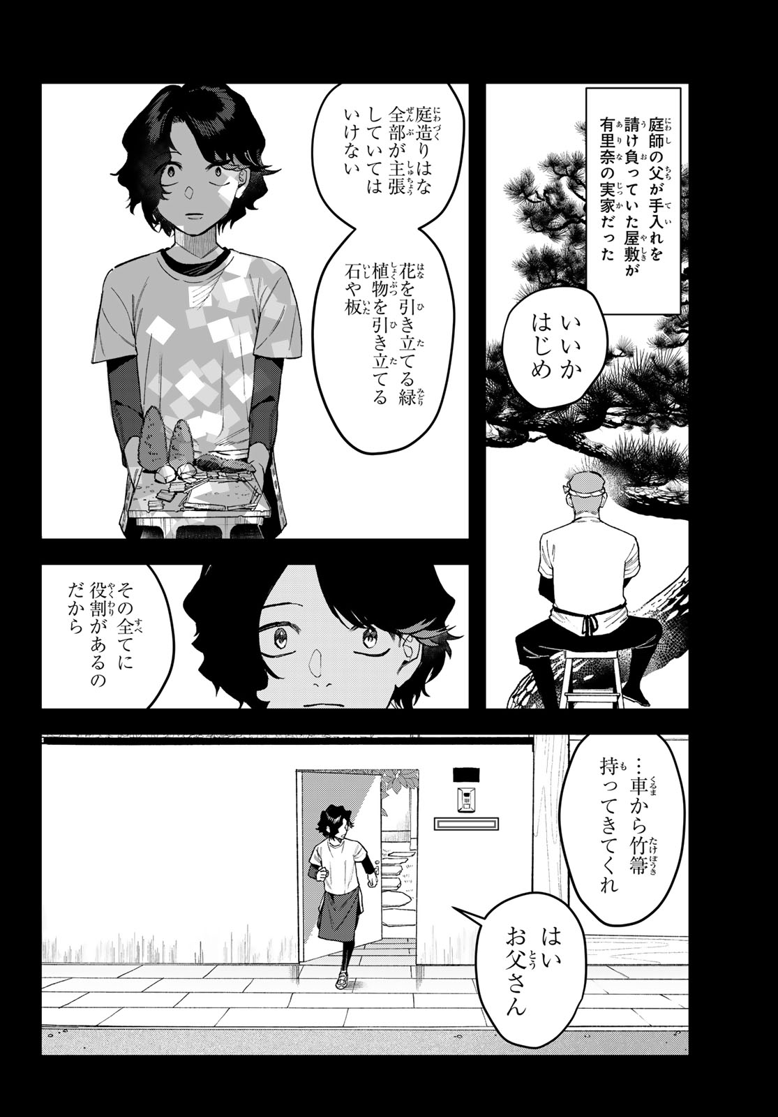 ブレス (園山ゆきの) 第16話 - Page 2