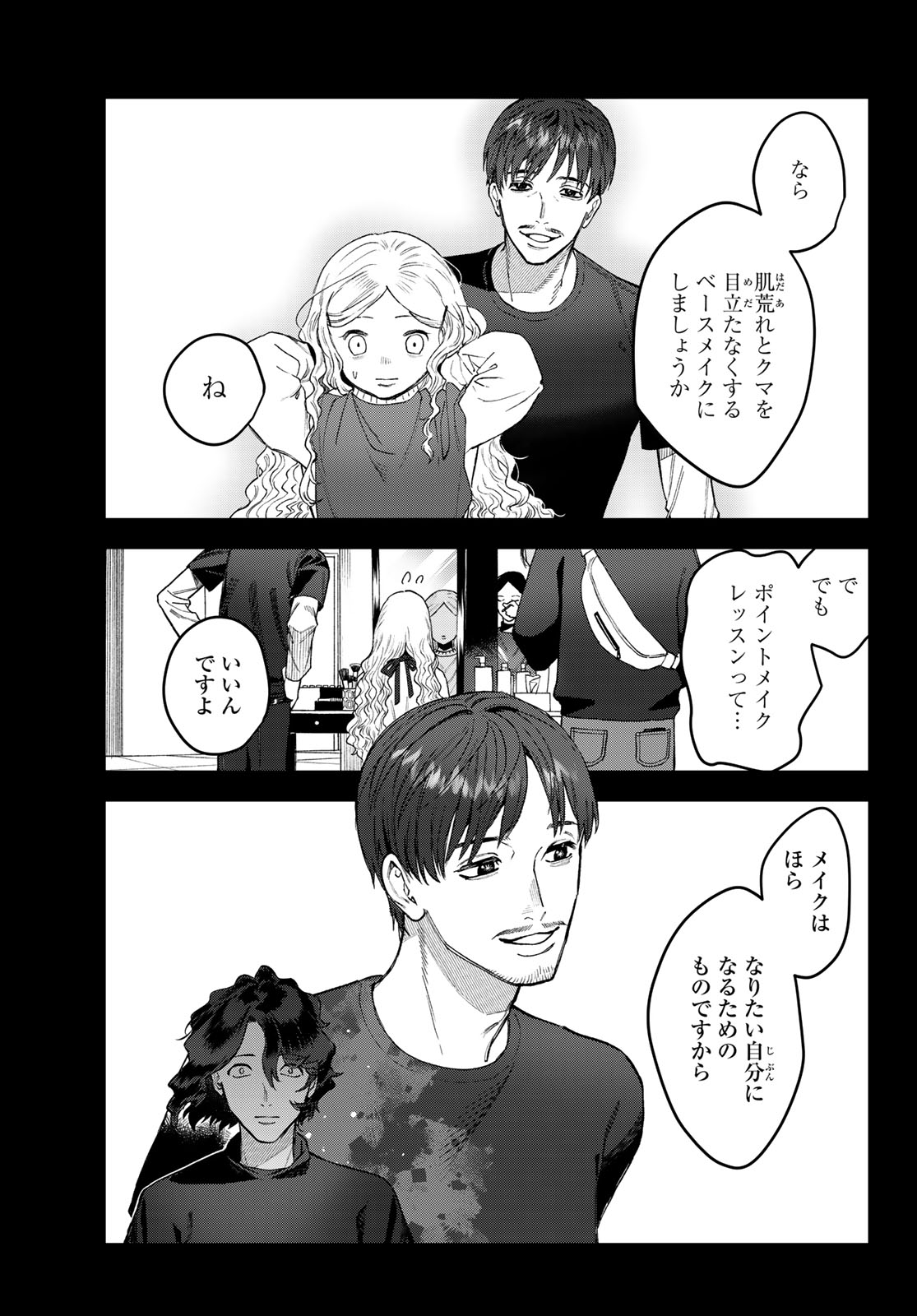 ブレス (園山ゆきの) 第16話 - Page 15