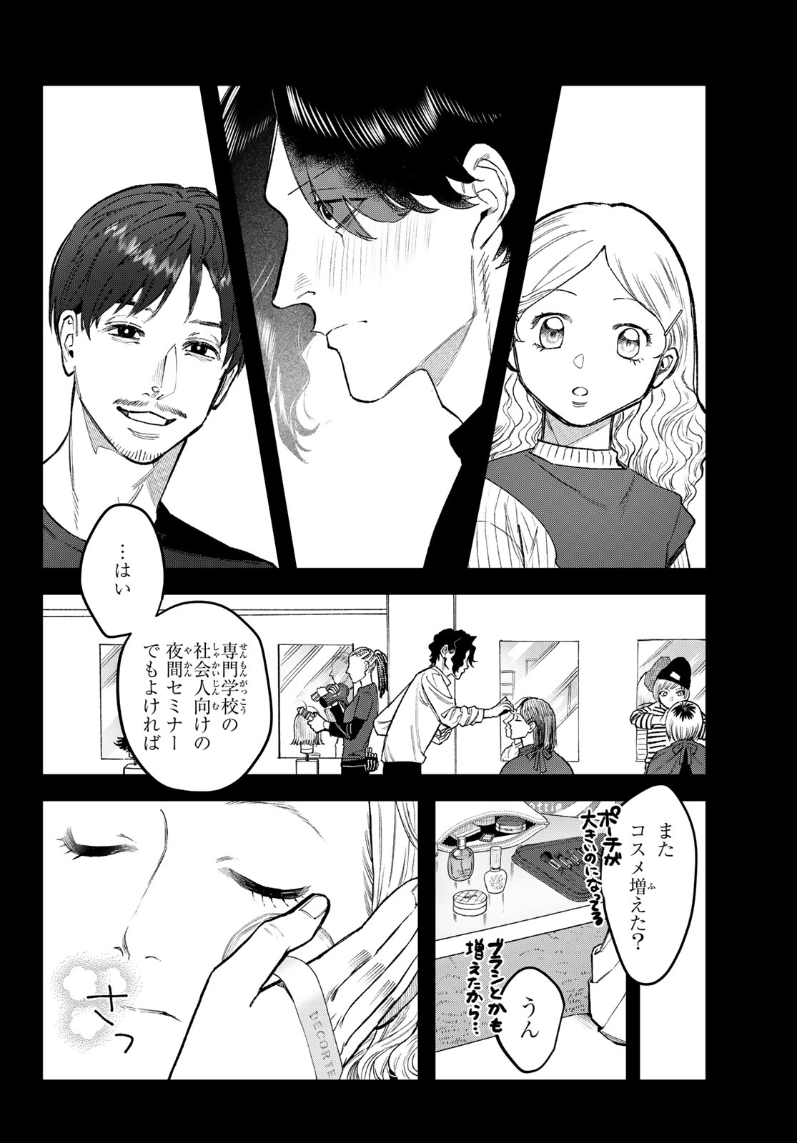 ブレス (園山ゆきの) 第16話 - Page 18