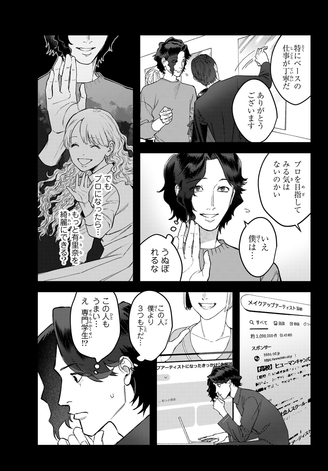 ブレス (園山ゆきの) 第16話 - Page 21