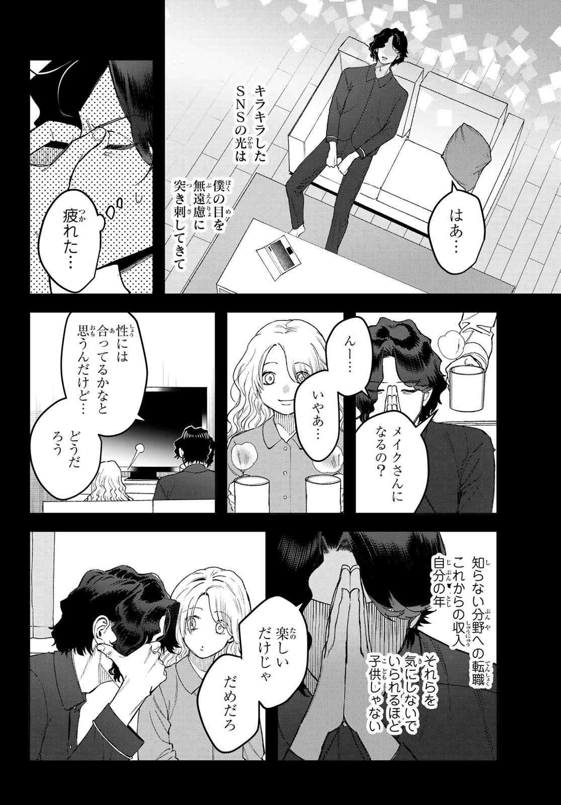 ブレス (園山ゆきの) 第16話 - Page 22