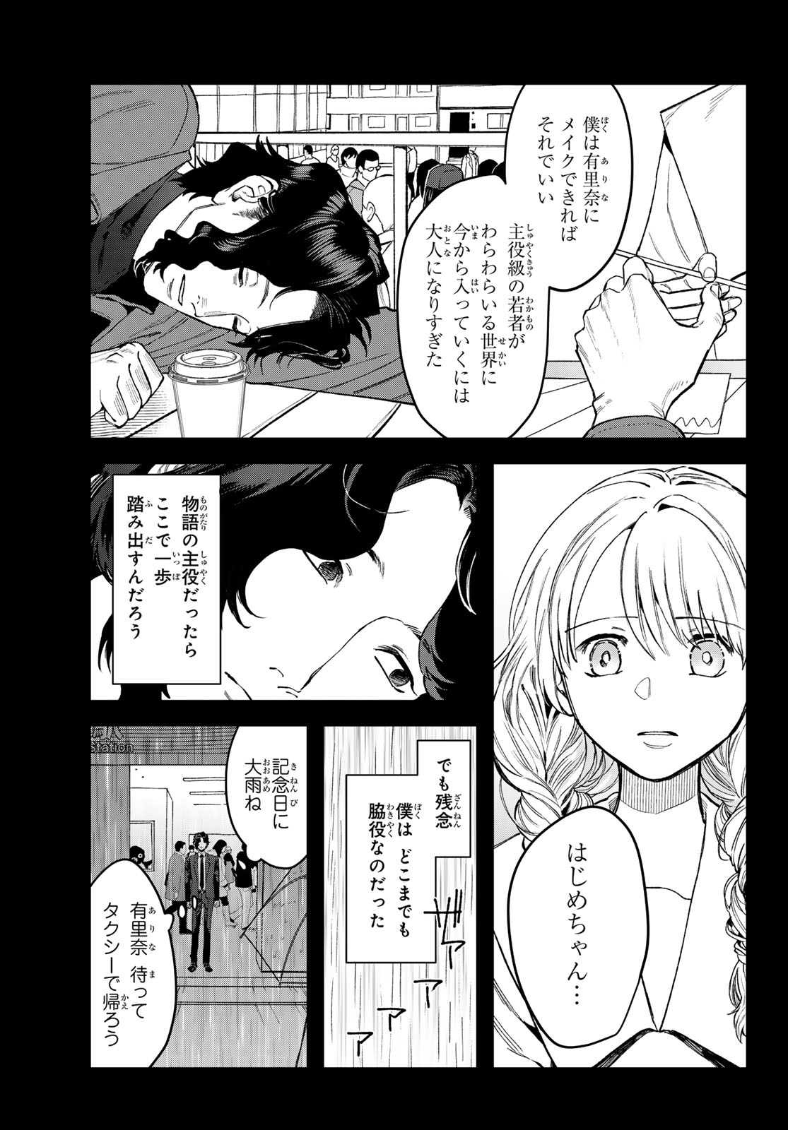 ブレス (園山ゆきの) 第16話 - Page 27