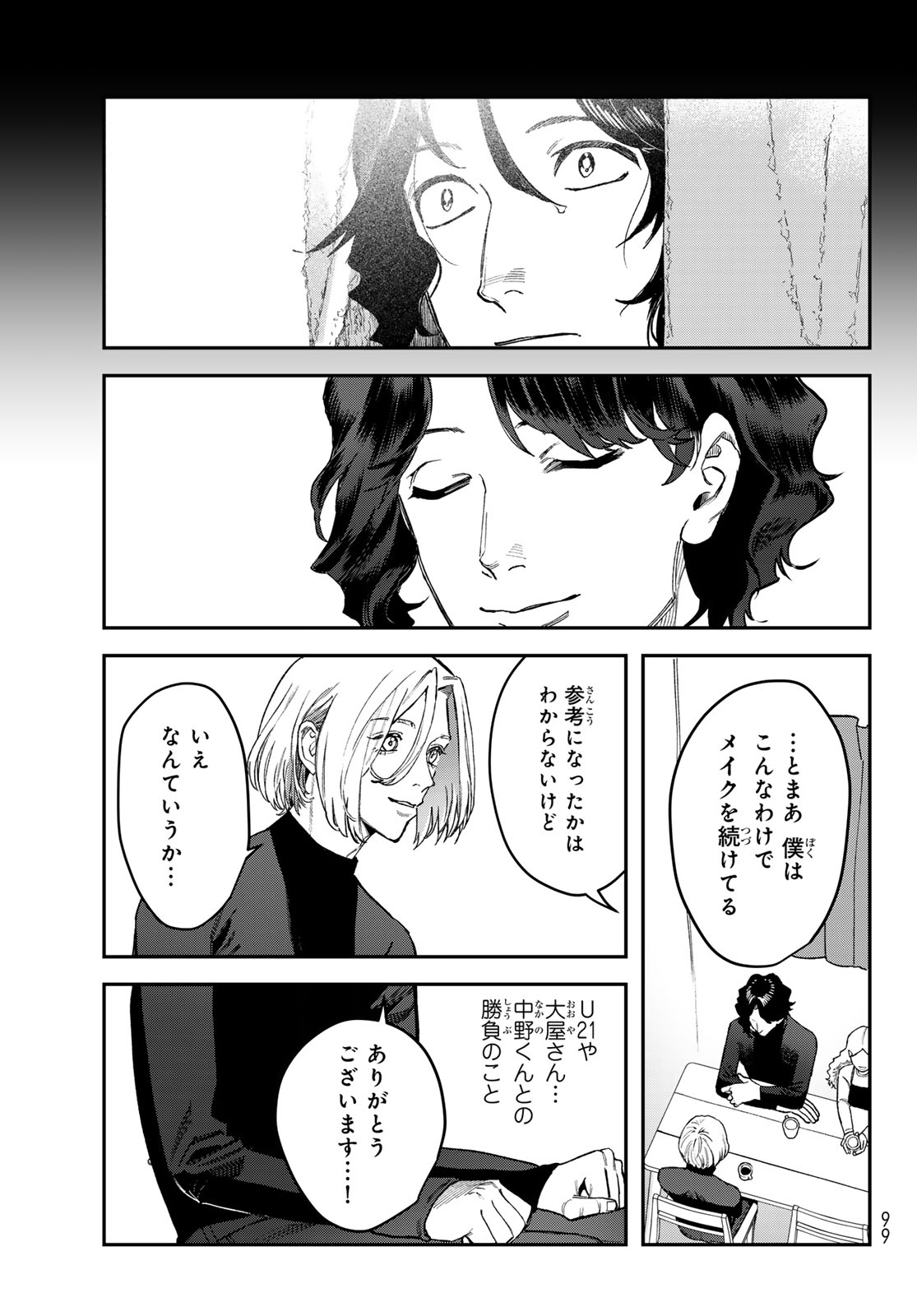 ブレス (園山ゆきの) 第16話 - Page 39