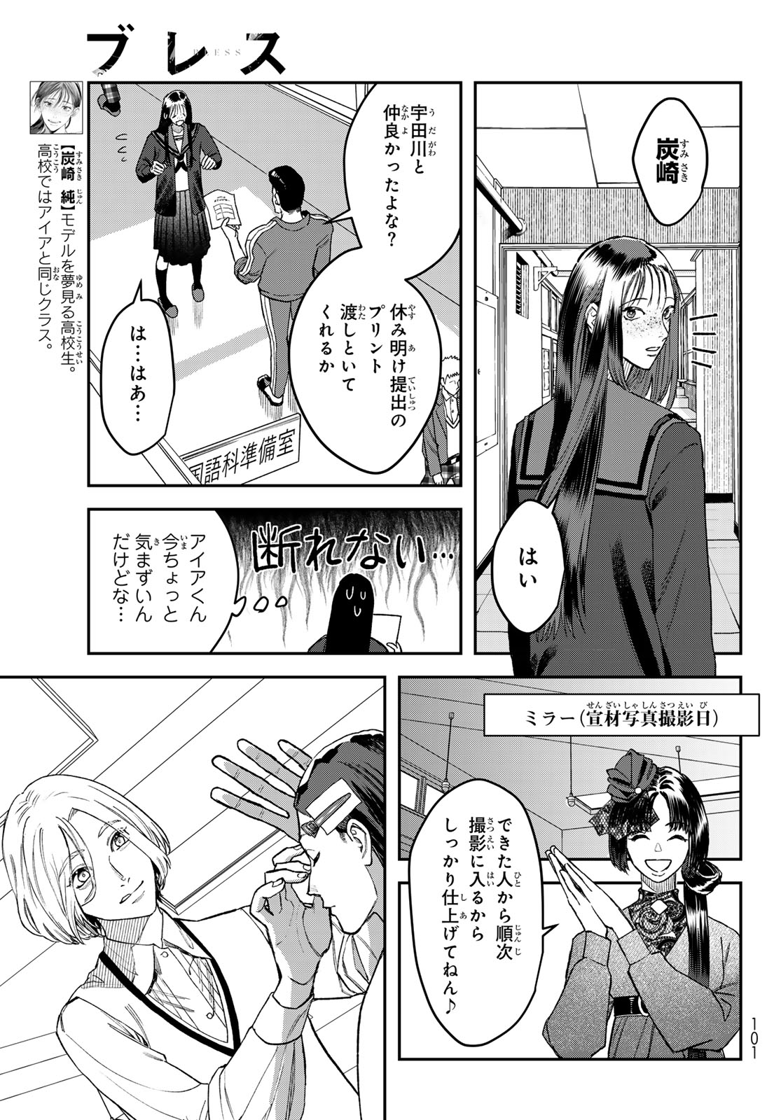 ブレス (園山ゆきの) 第16話 - Page 41