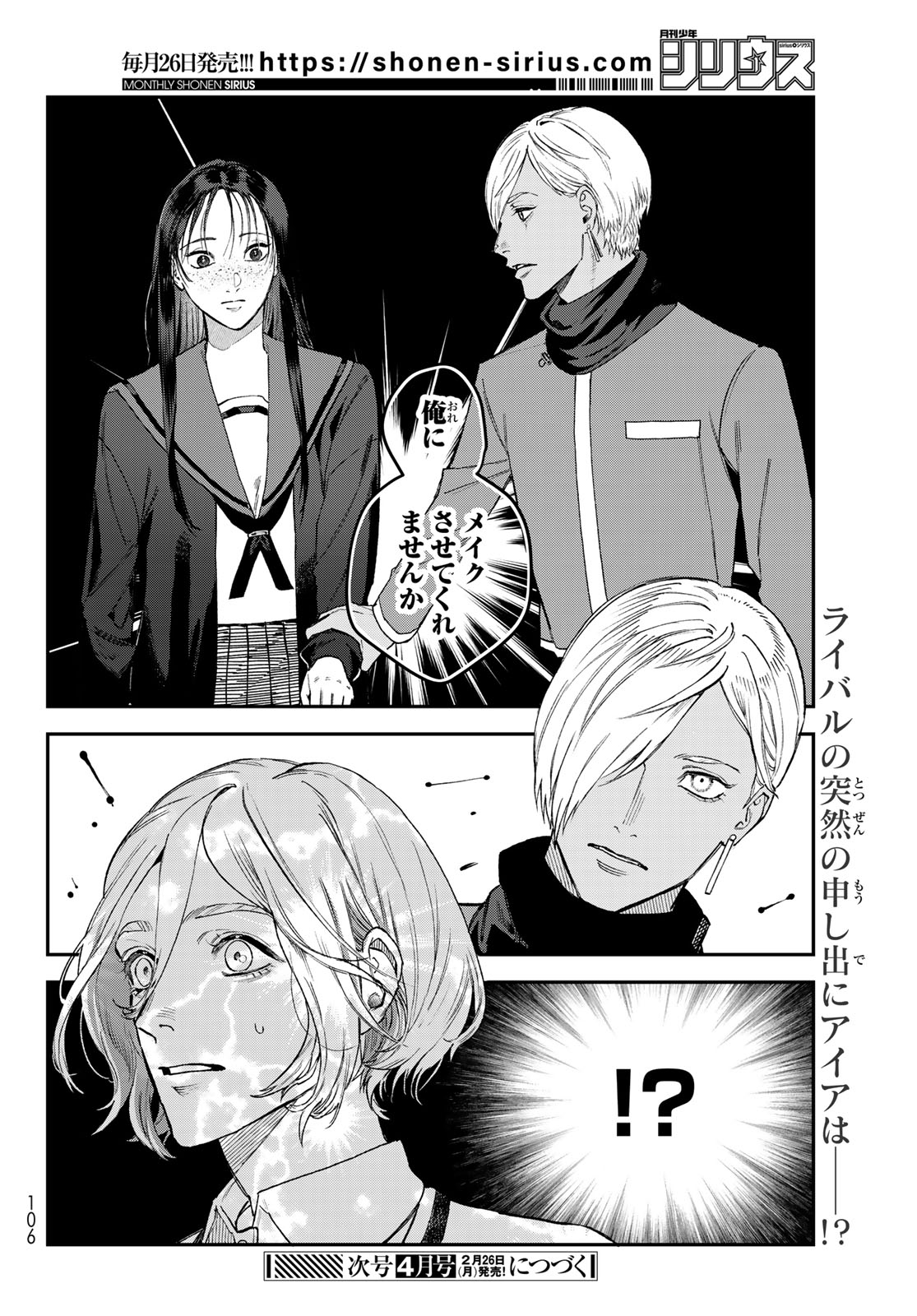 ブレス (園山ゆきの) 第16話 - Page 46