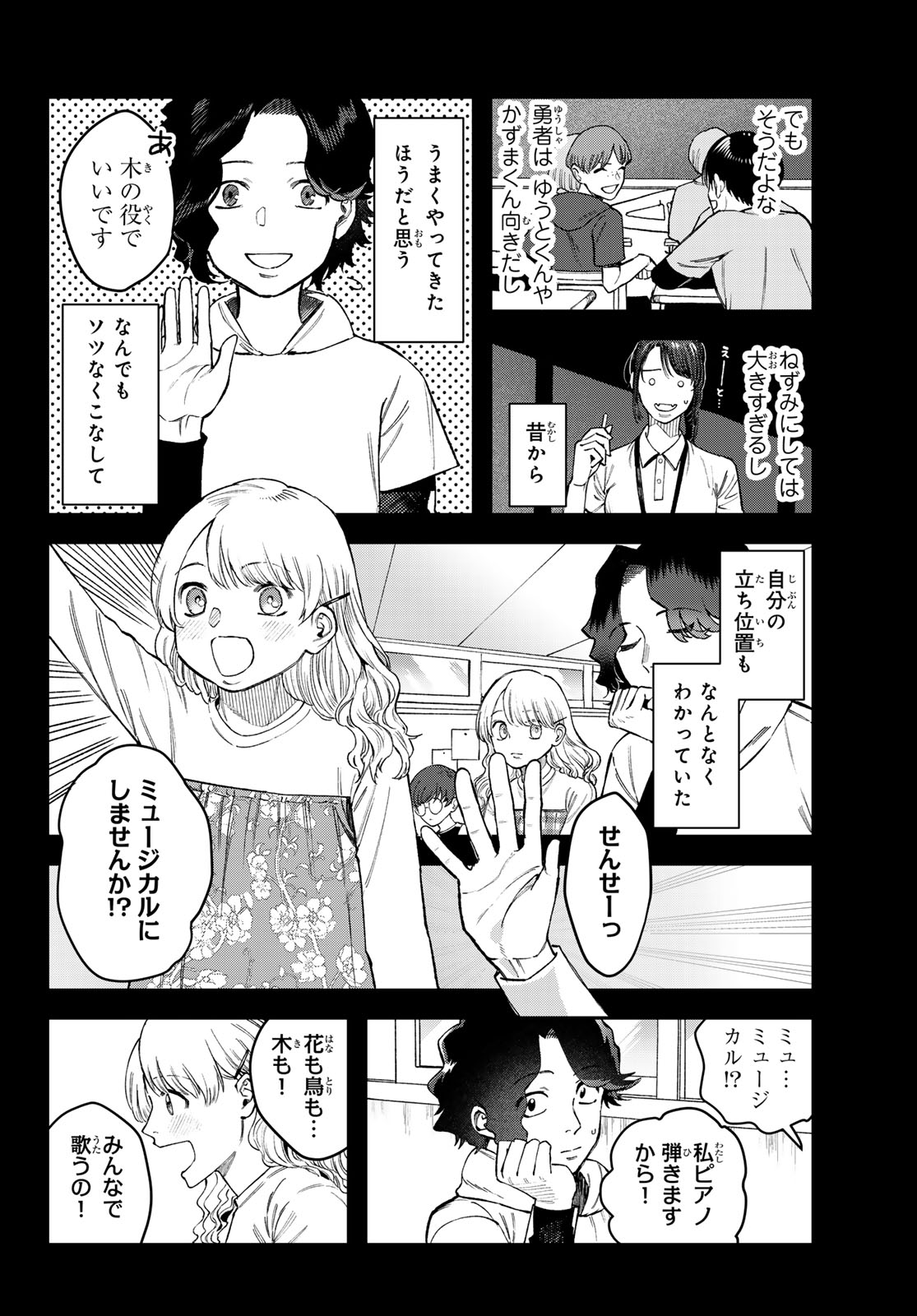 ブレス (園山ゆきの) 第16話 - Page 6