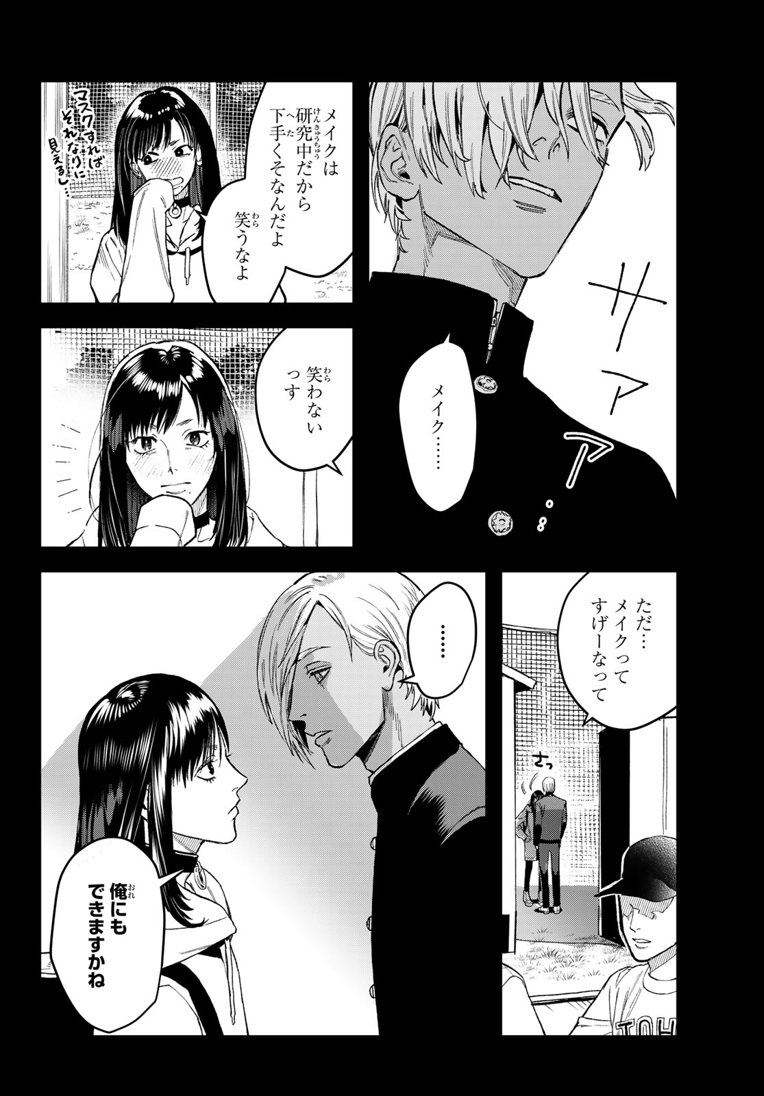 ブレス (園山ゆきの) 第17話 - Page 18