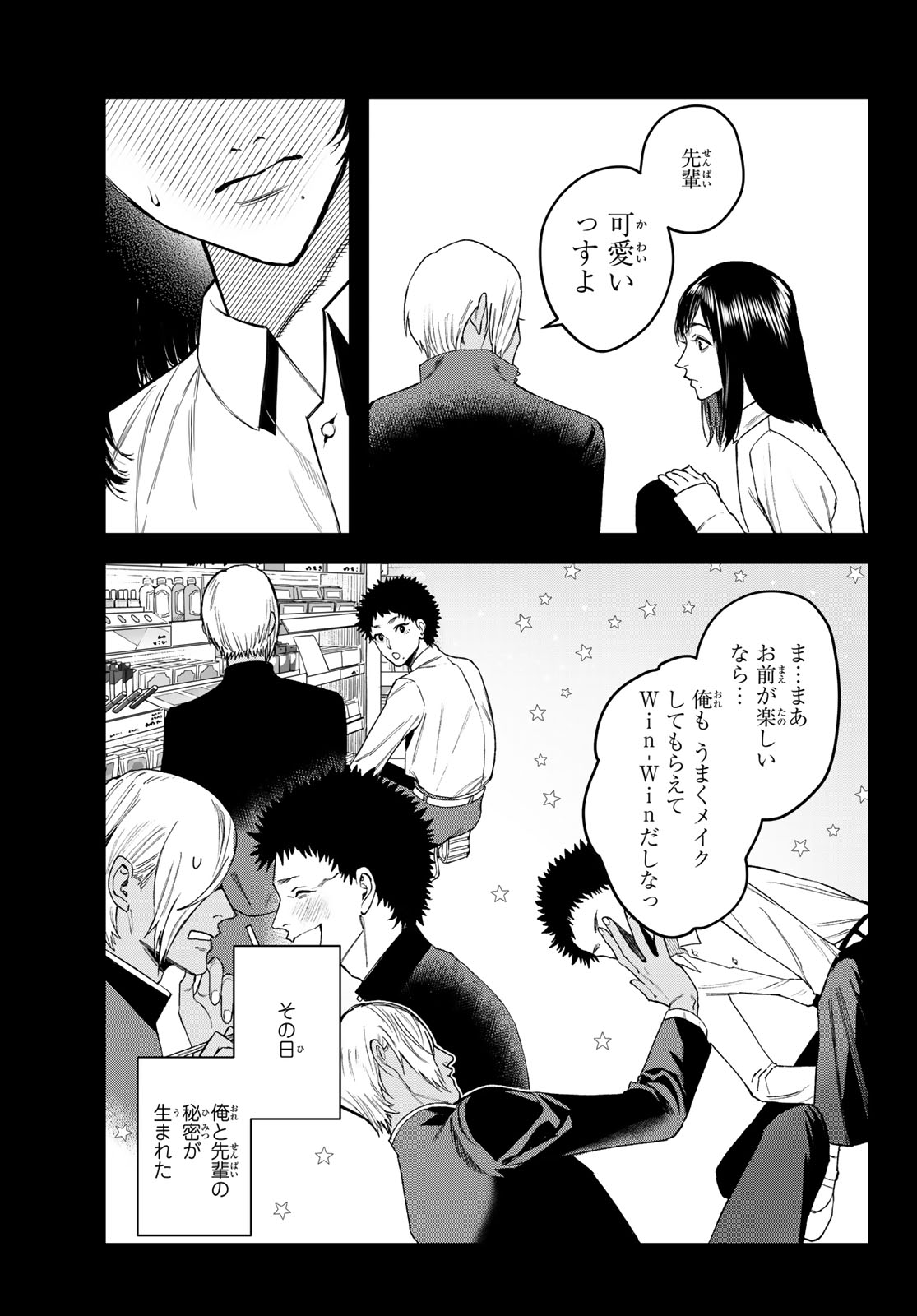 ブレス (園山ゆきの) 第17話 - Page 23