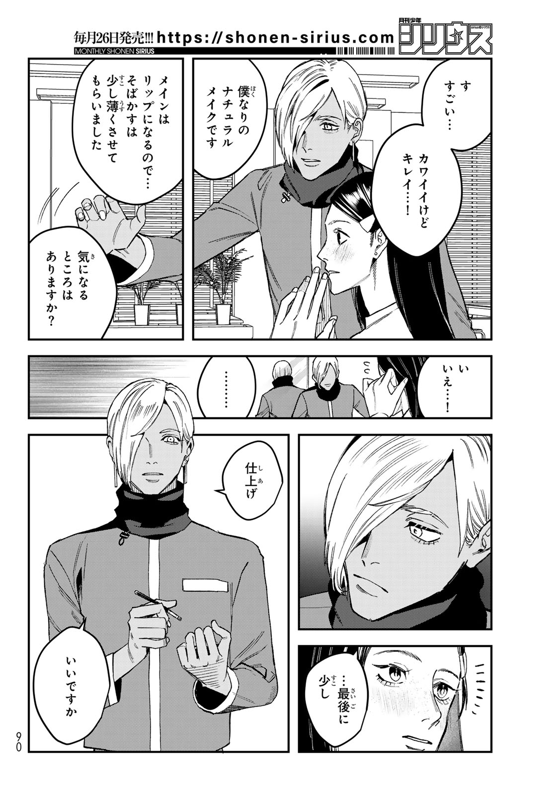 ブレス (園山ゆきの) 第17話 - Page 28