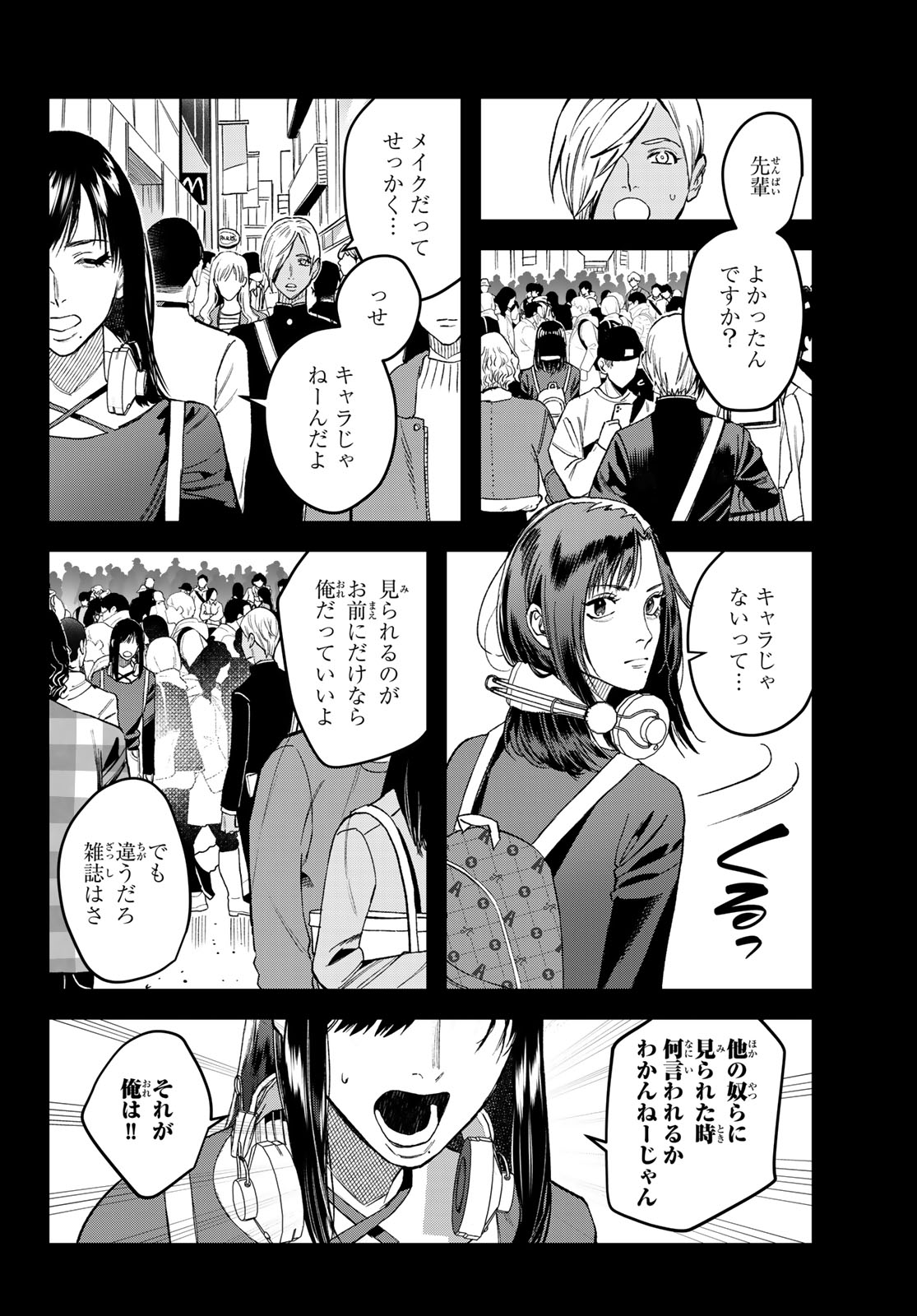 ブレス (園山ゆきの) 第17話 - Page 30