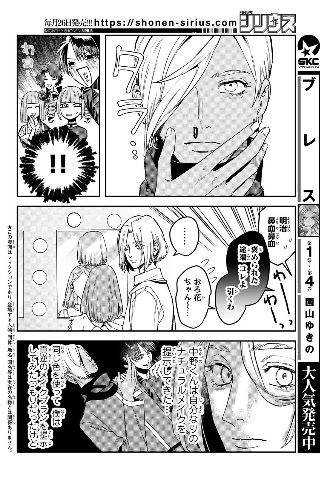 ブレス (園山ゆきの) 第18話 - Page 2