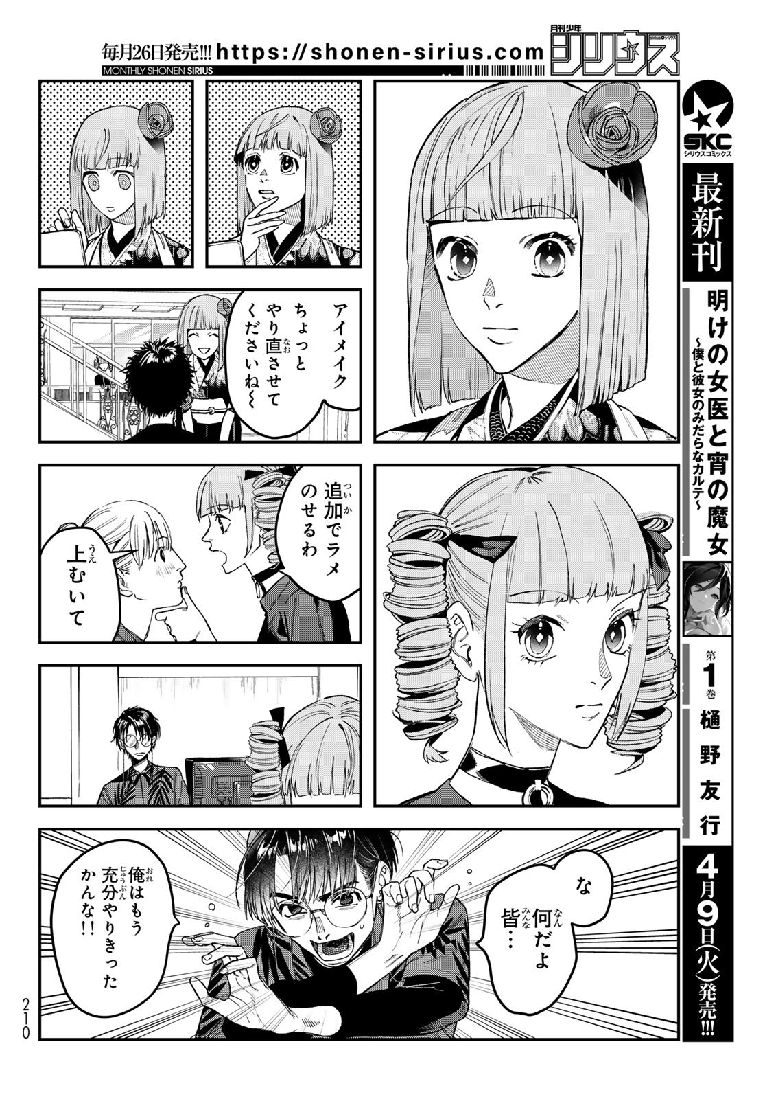 ブレス (園山ゆきの) 第18話 - Page 16