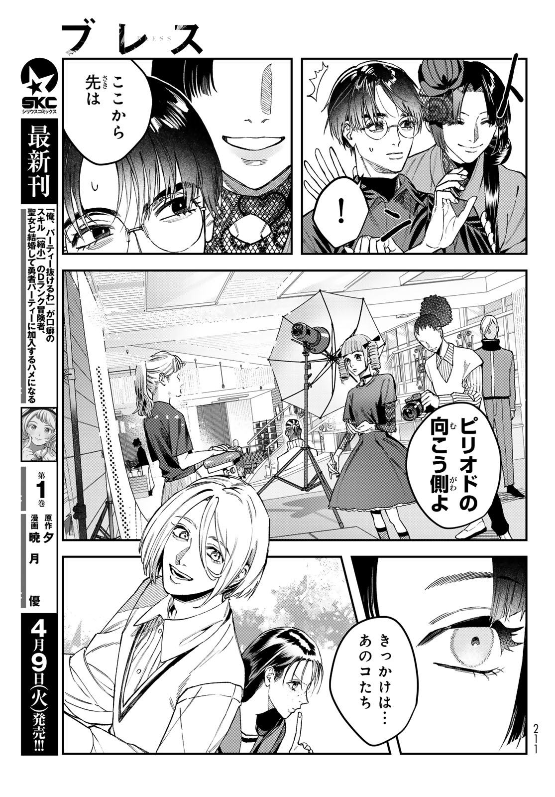 ブレス (園山ゆきの) 第18話 - Page 17