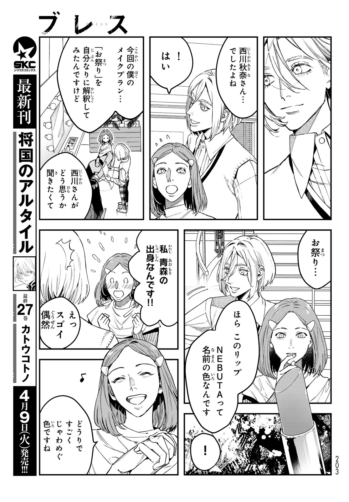 ブレス (園山ゆきの) 第18話 - Page 9