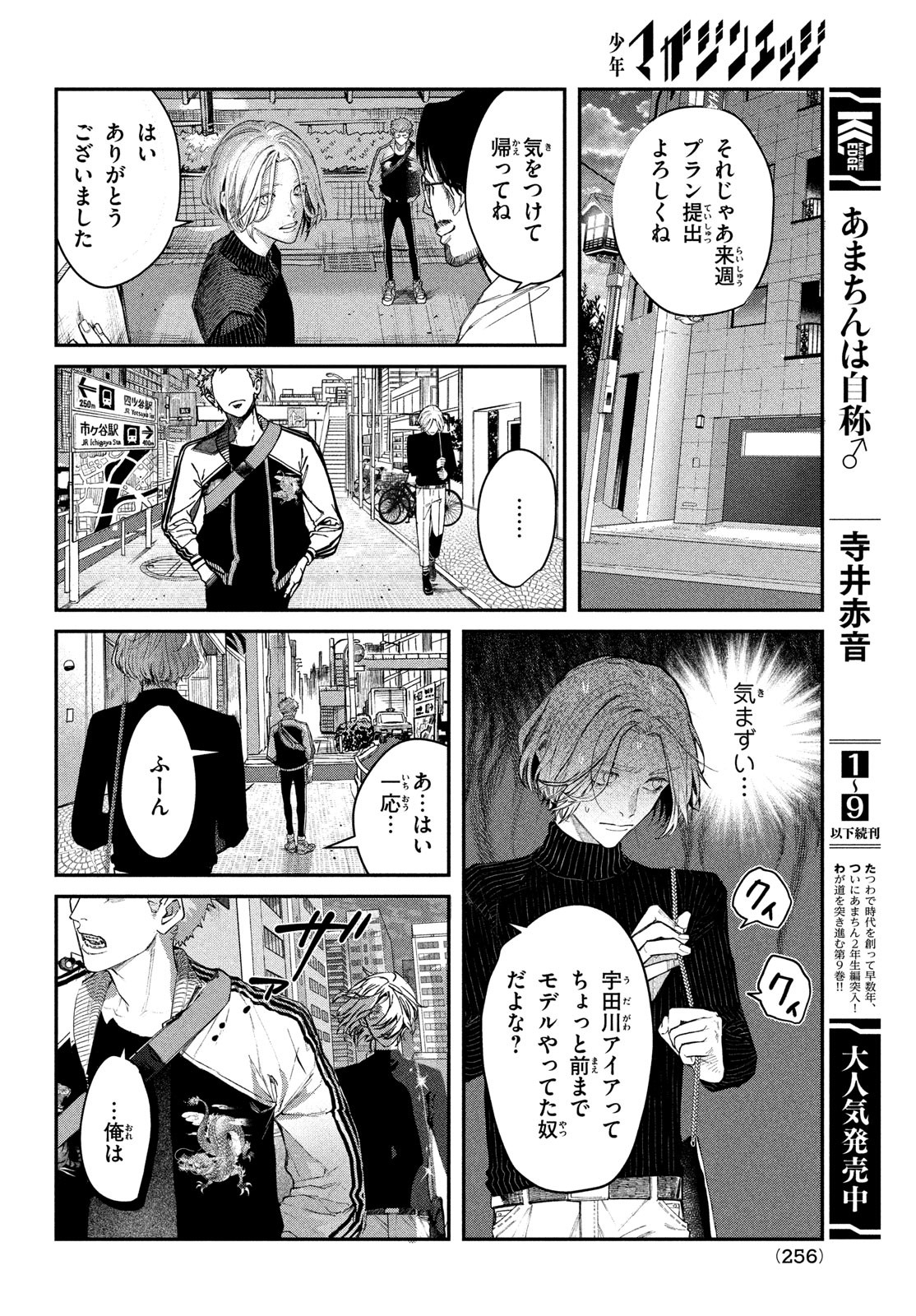 ブレス (園山ゆきの) 第2話 - Page 20