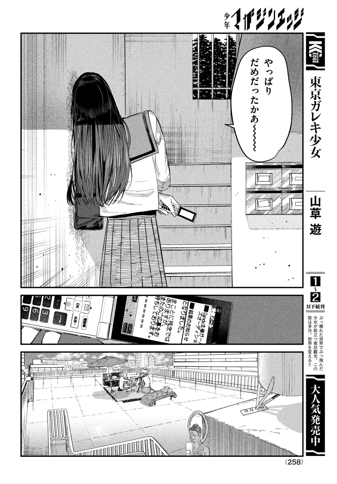 ブレス (園山ゆきの) 第2話 - Page 22