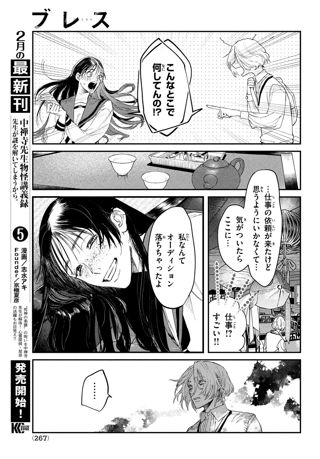 ブレス (園山ゆきの) 第2話 - Page 31