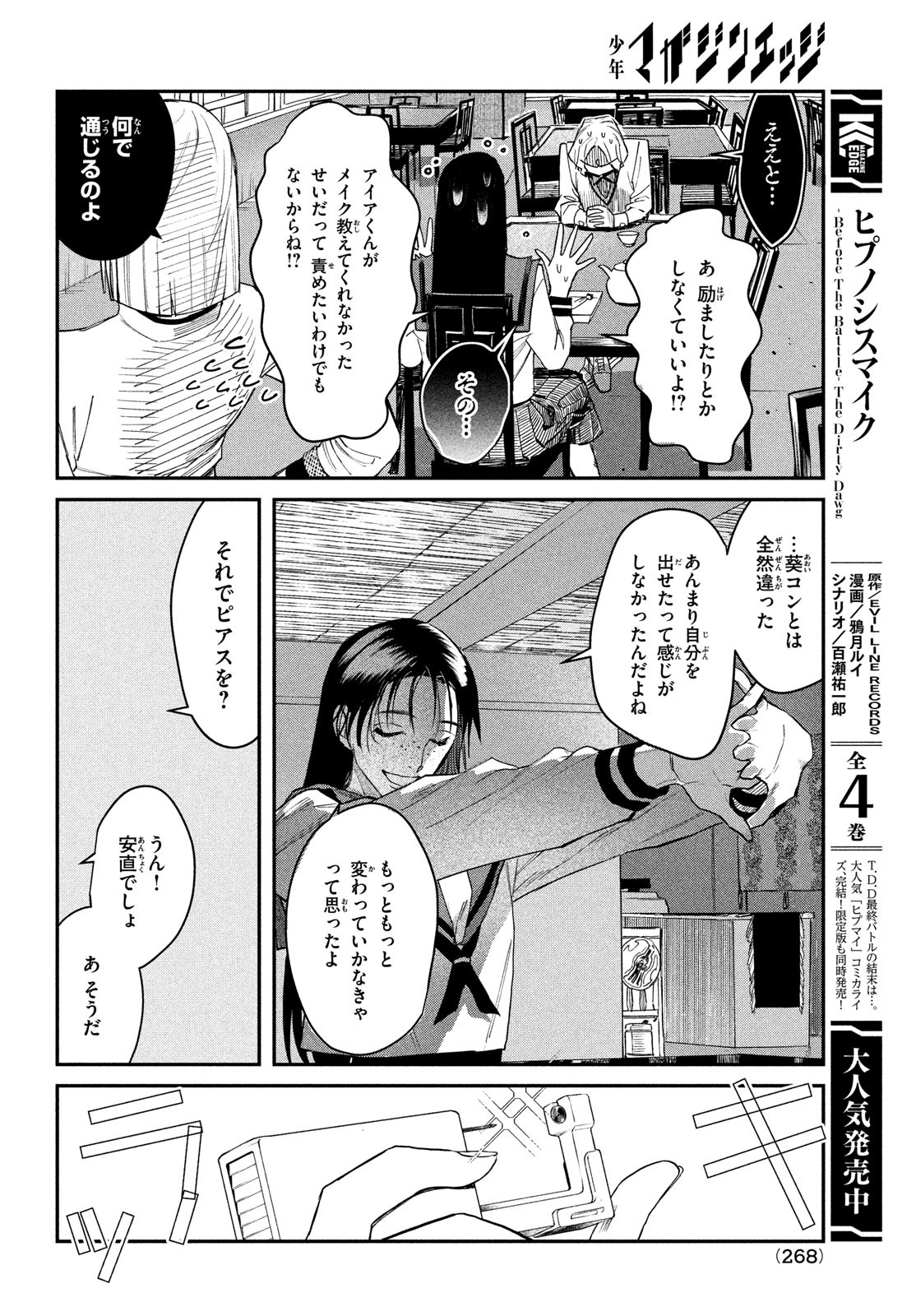 ブレス (園山ゆきの) 第2話 - Page 32