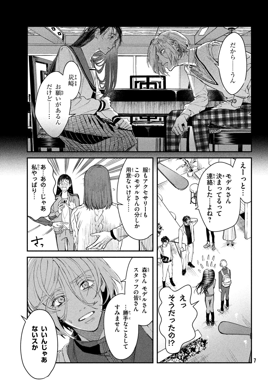 ブレス (園山ゆきの) 第3話 - Page 4