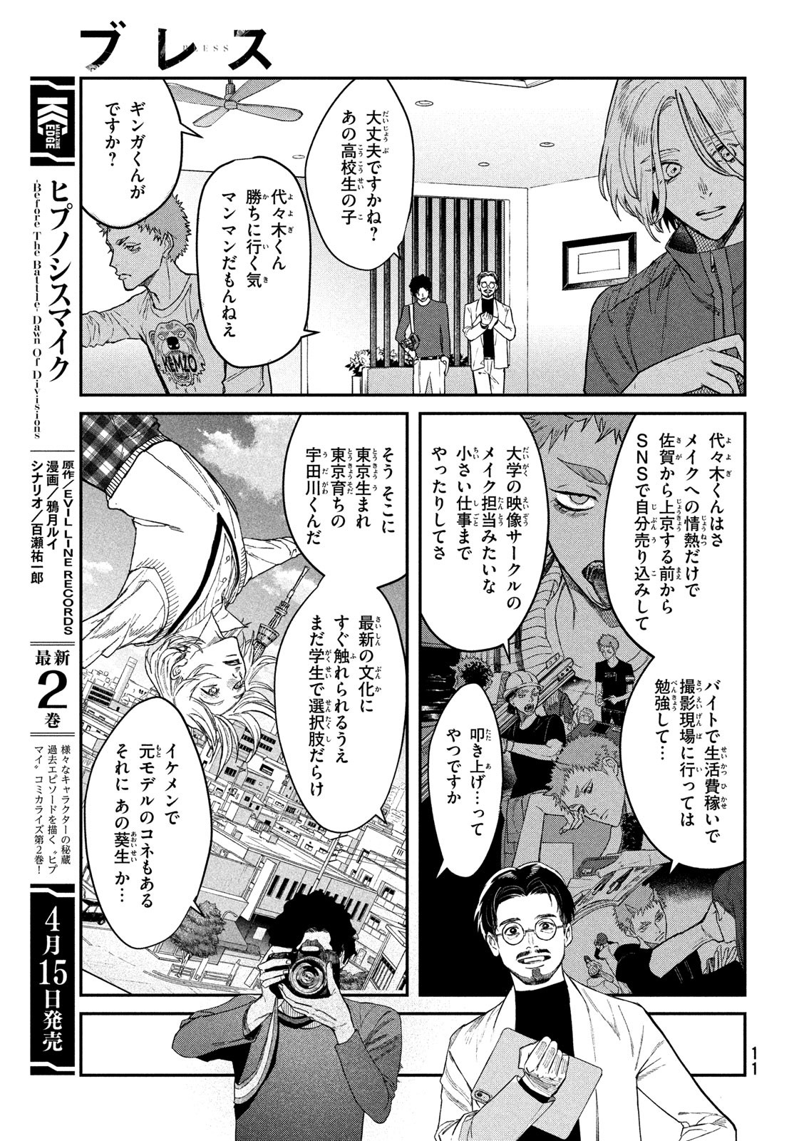 ブレス (園山ゆきの) 第3話 - Page 8