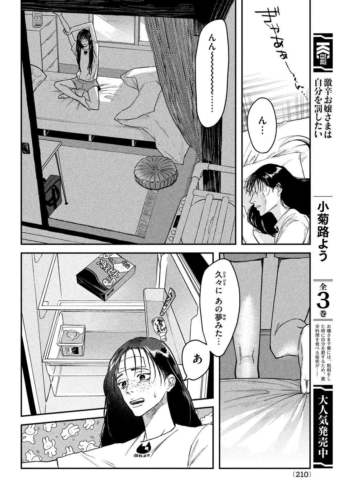 ブレス (園山ゆきの) 第4話 - Page 11