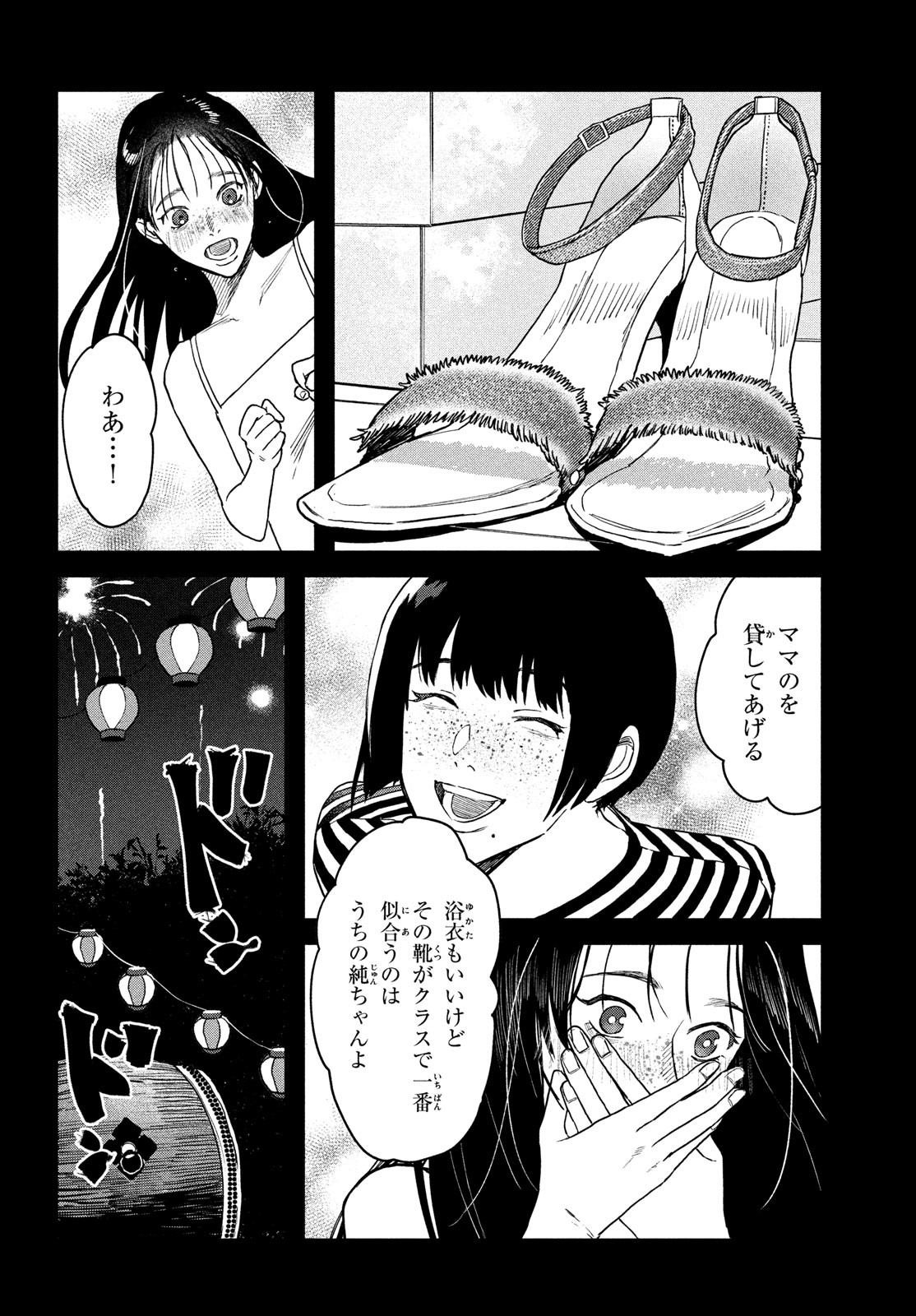 ブレス (園山ゆきの) 第4話 - Page 15