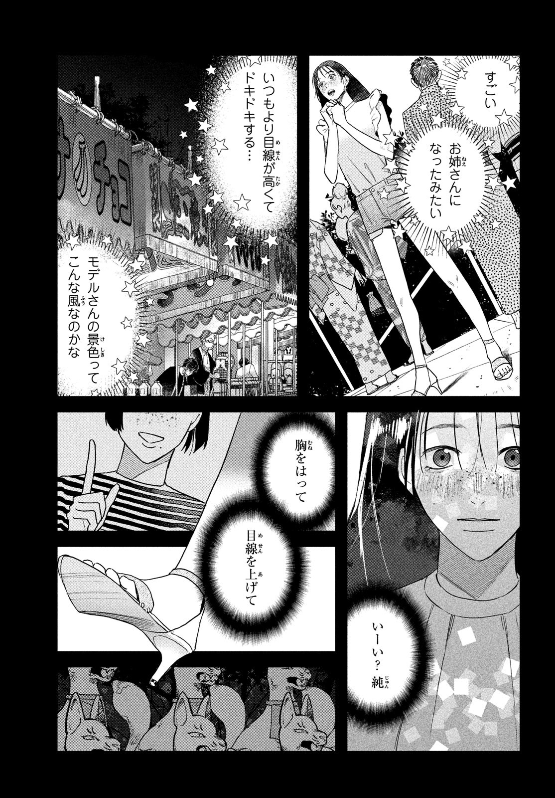 ブレス (園山ゆきの) 第4話 - Page 18