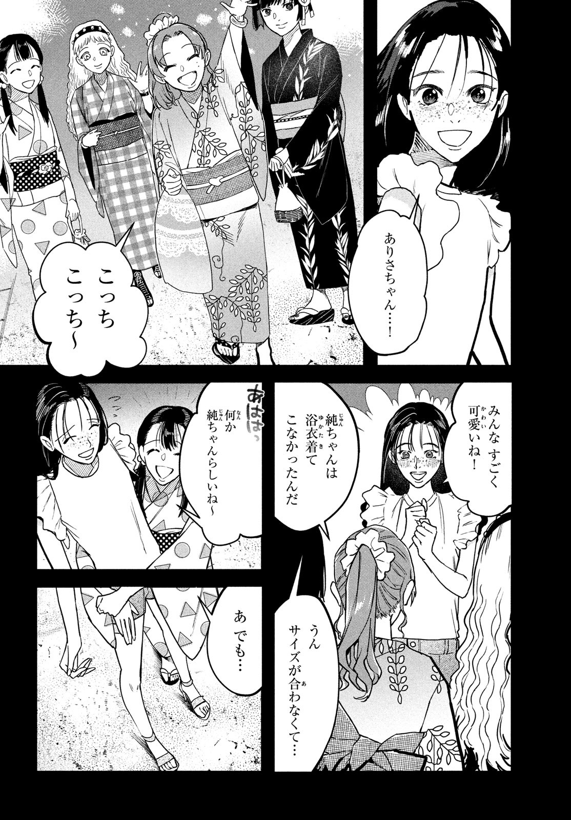 ブレス (園山ゆきの) 第4話 - Page 21