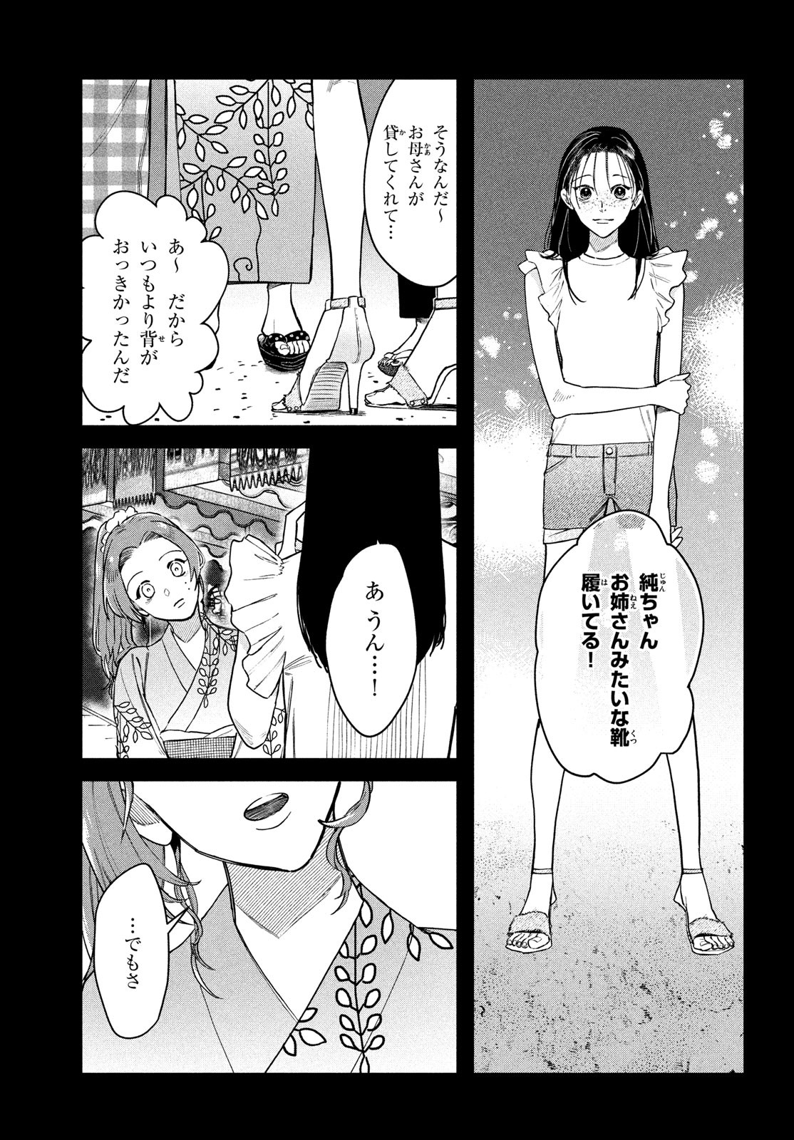 ブレス (園山ゆきの) 第4話 - Page 22