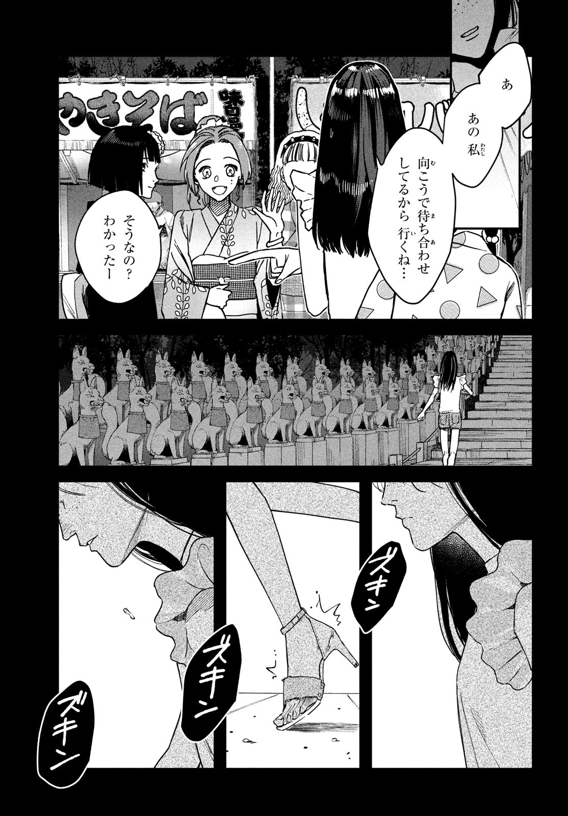 ブレス (園山ゆきの) 第4話 - Page 24