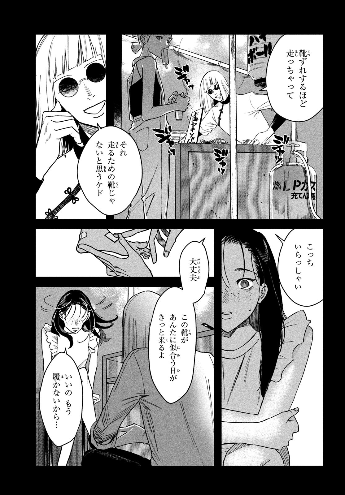 ブレス (園山ゆきの) 第4話 - Page 26