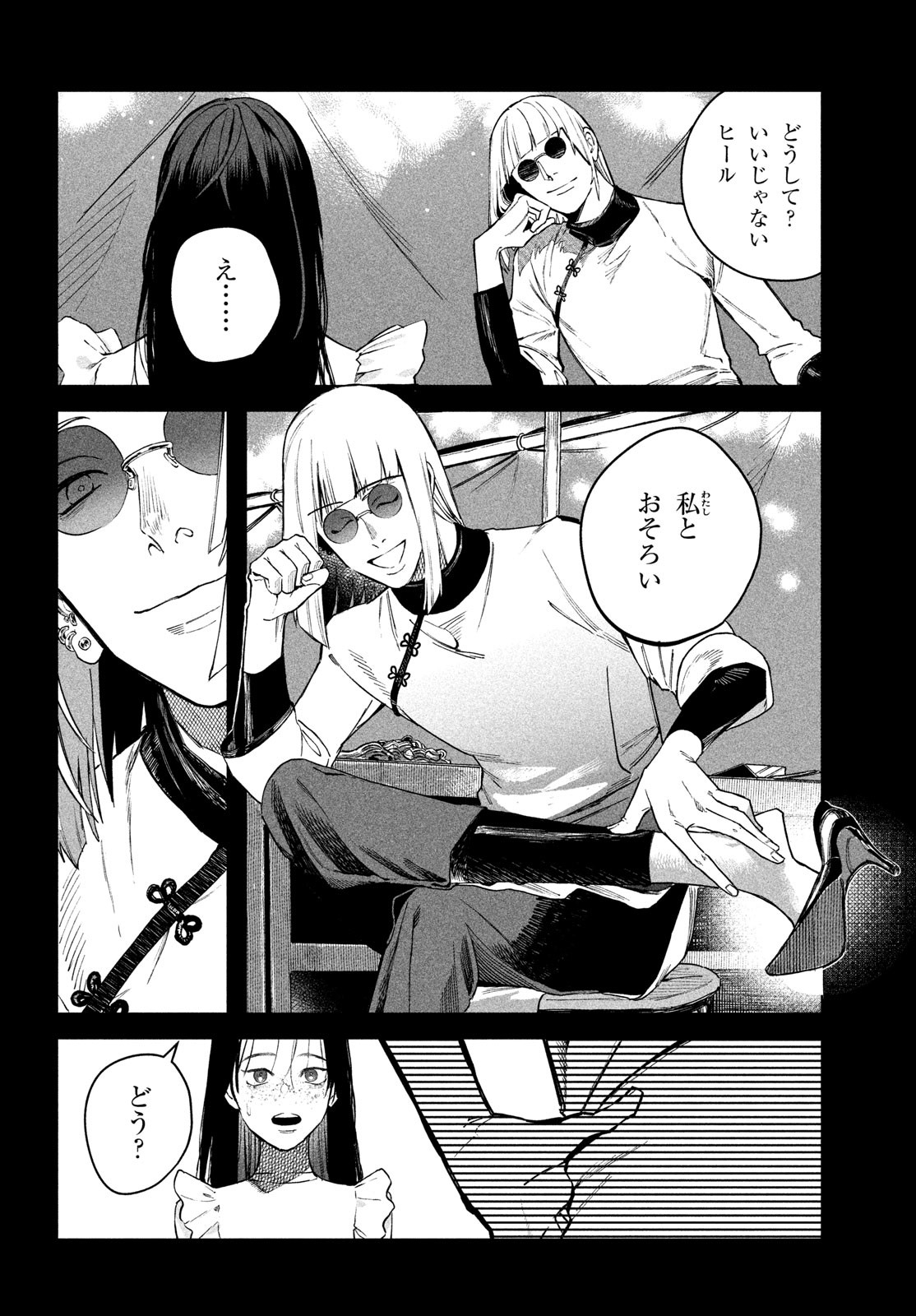 ブレス (園山ゆきの) 第4話 - Page 27