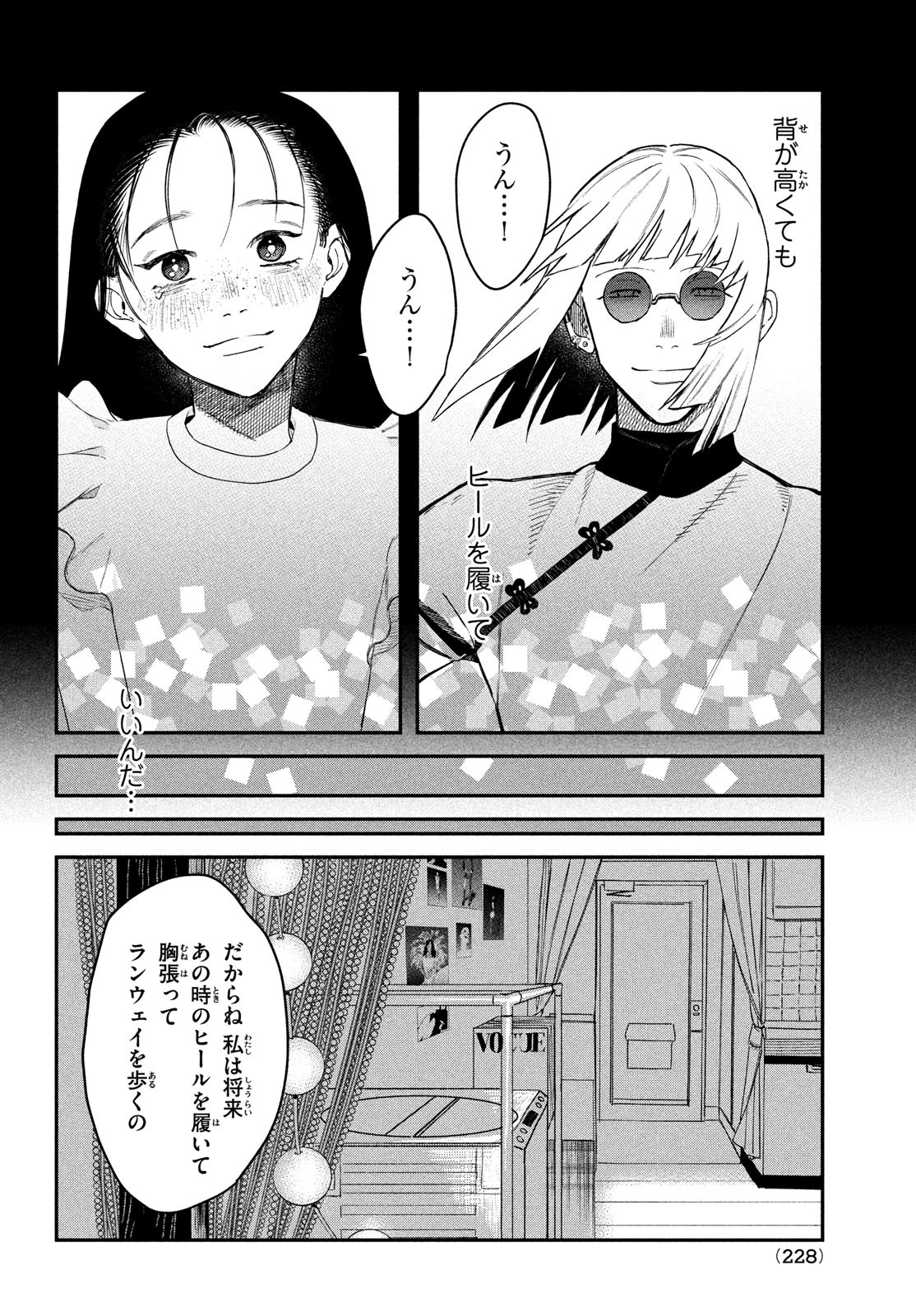 ブレス (園山ゆきの) 第4話 - Page 29