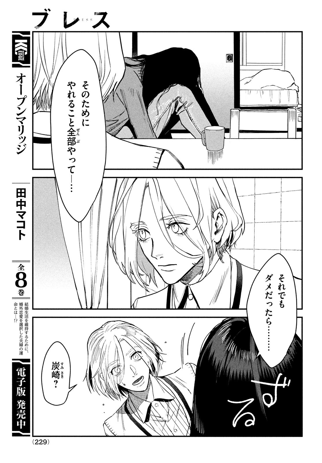 ブレス (園山ゆきの) 第4話 - Page 30