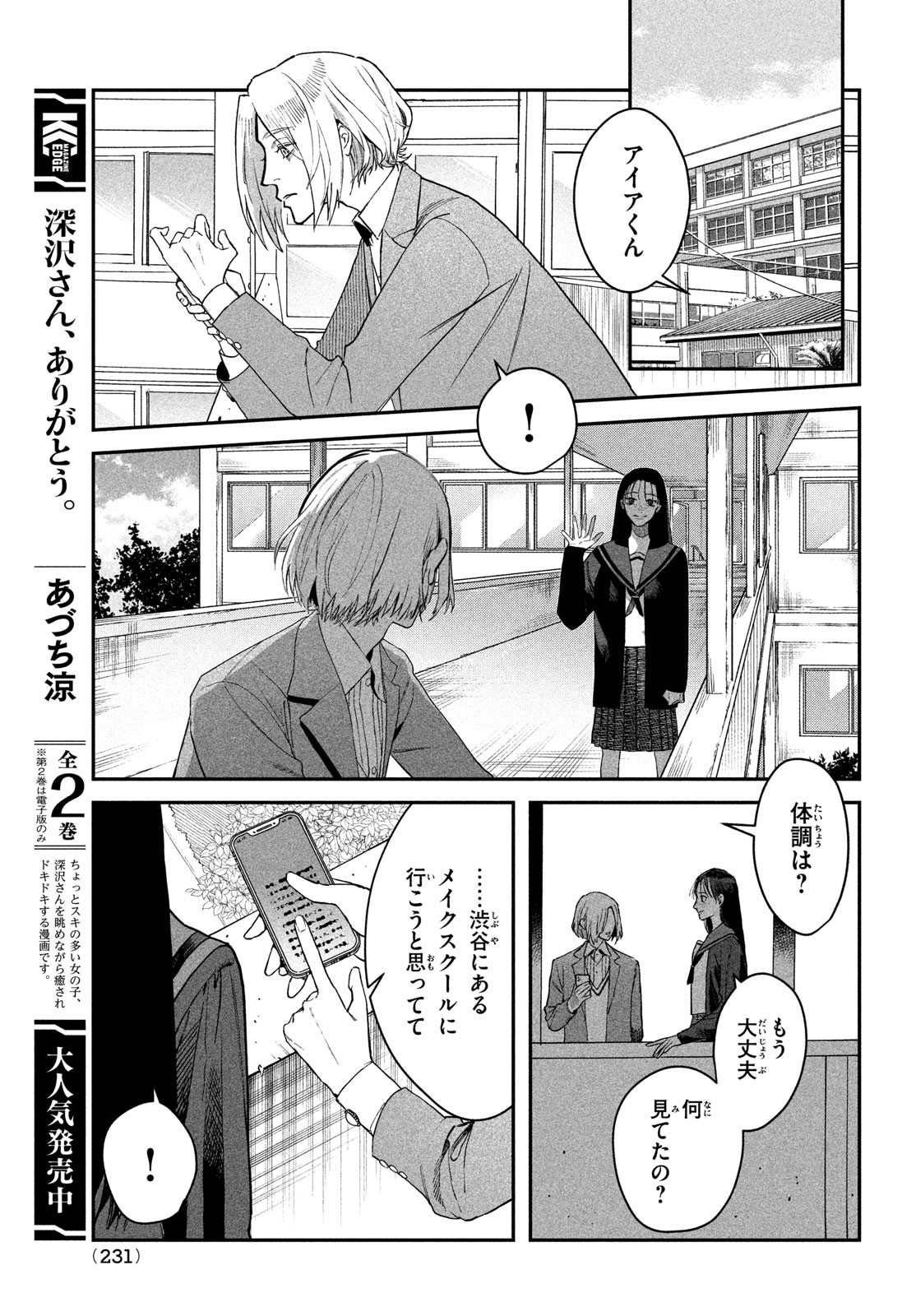 ブレス (園山ゆきの) 第4話 - Page 32